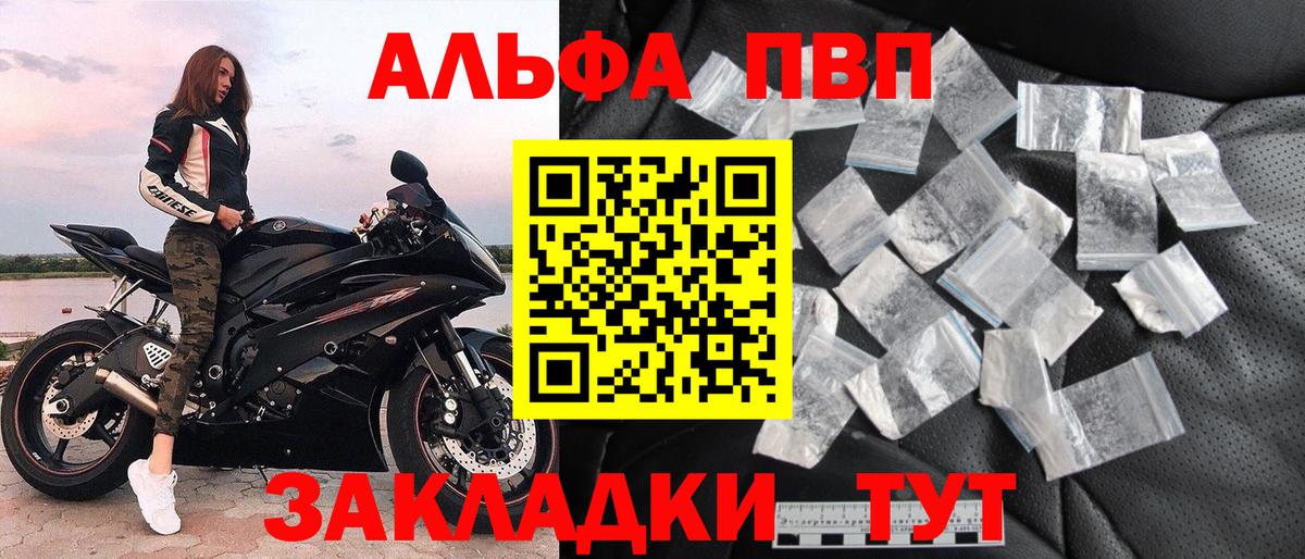 Alfa_PVP VHQ  Alpha PVP СК  Alpha-PVP крисы CK  где купить наркотик  A-PVP  Великие Луки  Вход с VPN 