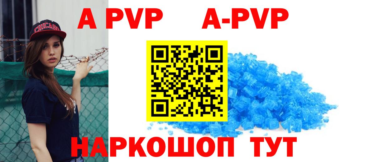 A PVP кристаллы Великие Луки