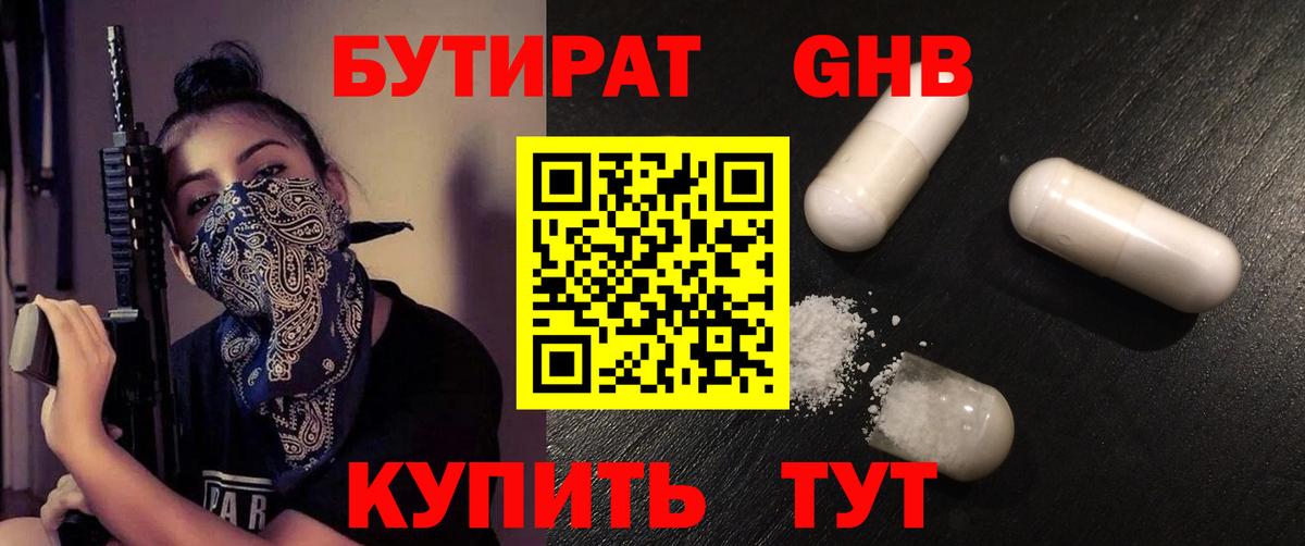 Великие Луки  БУТИРАТ  Вход с VPN  Бутират оксана 