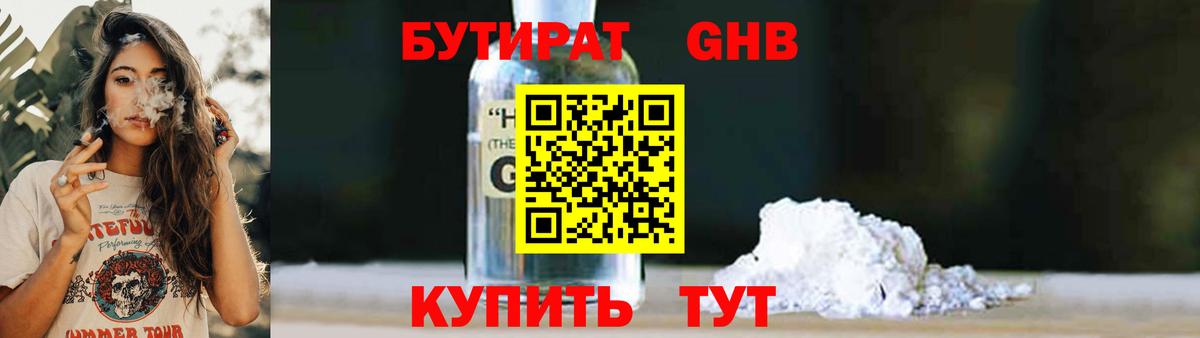 БУТИРАТ буратино Великие Луки