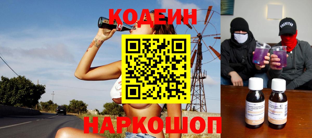 Кодеиновый сироп Lean напиток Lean (лин) Великие Луки