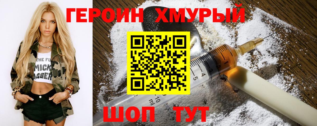 Героин герыч  Вход с VPN  Героин  Великие Луки 