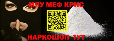 мяу мяу кристалл Апрелевка