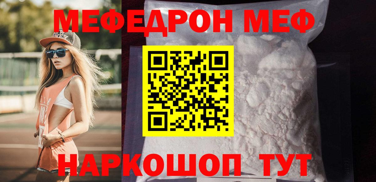 МЯУ-МЯУ мяу мяу  Вход с VPN  МЕФ 4 MMC  Меф  Великие Луки 