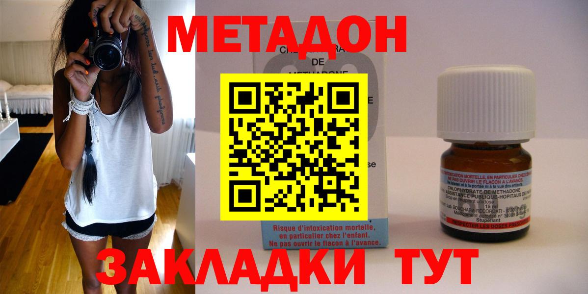 МЕТАДОН кристалл Великие Луки